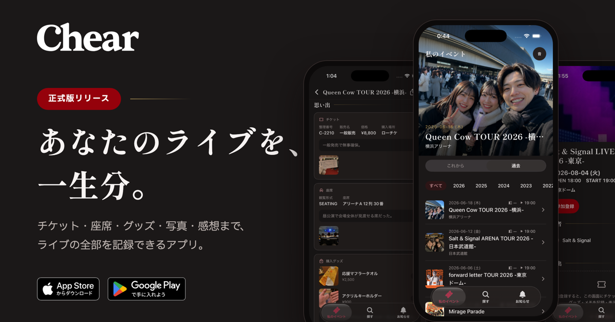 ライブ記録アプリChearの正式版リリース告知ビジュアル。タグライン「あなたのライブを、一生分。」とアプリ画面3面