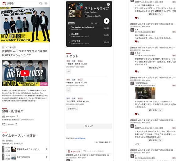 音楽ライブ情報ポータルサイト Chear のスクリーンショット（ライブ情報画面）